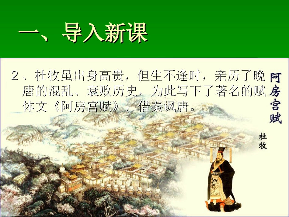 阿房宫赋(1)_第3页