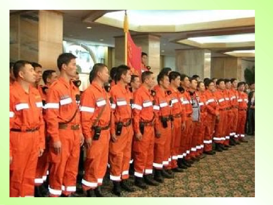 中国国际救援队真棒PPT课件_第2页