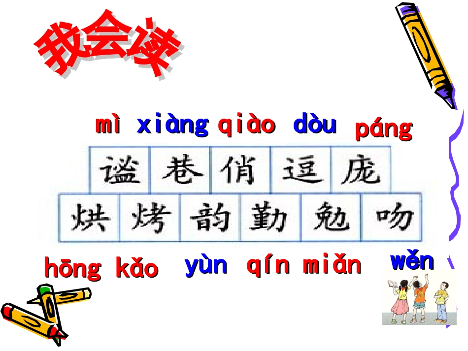 草虫的村落课件杜艳_第3页