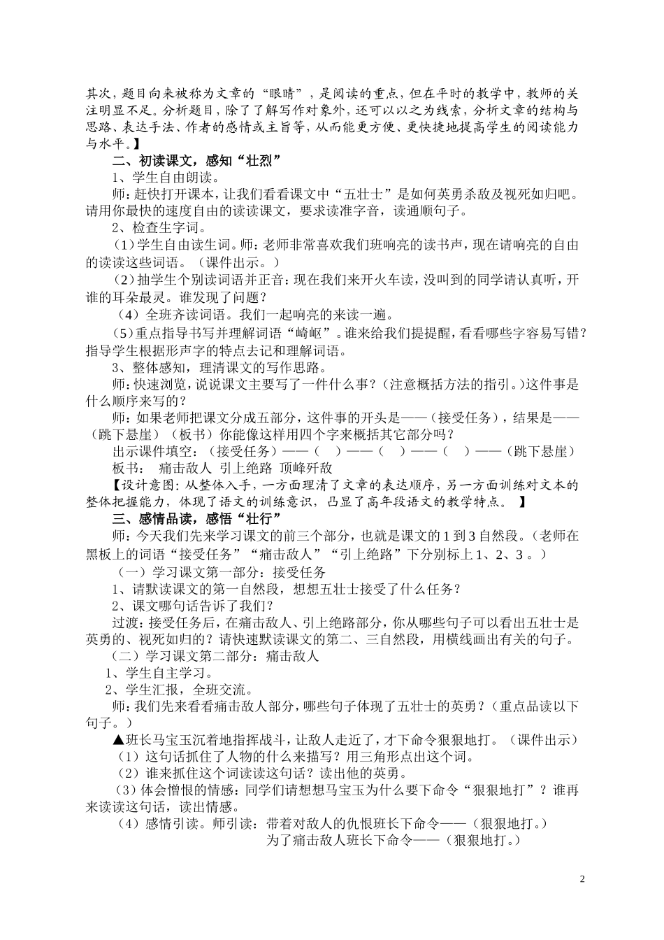 《狼牙山五壮士》第一课时教学设计_第2页