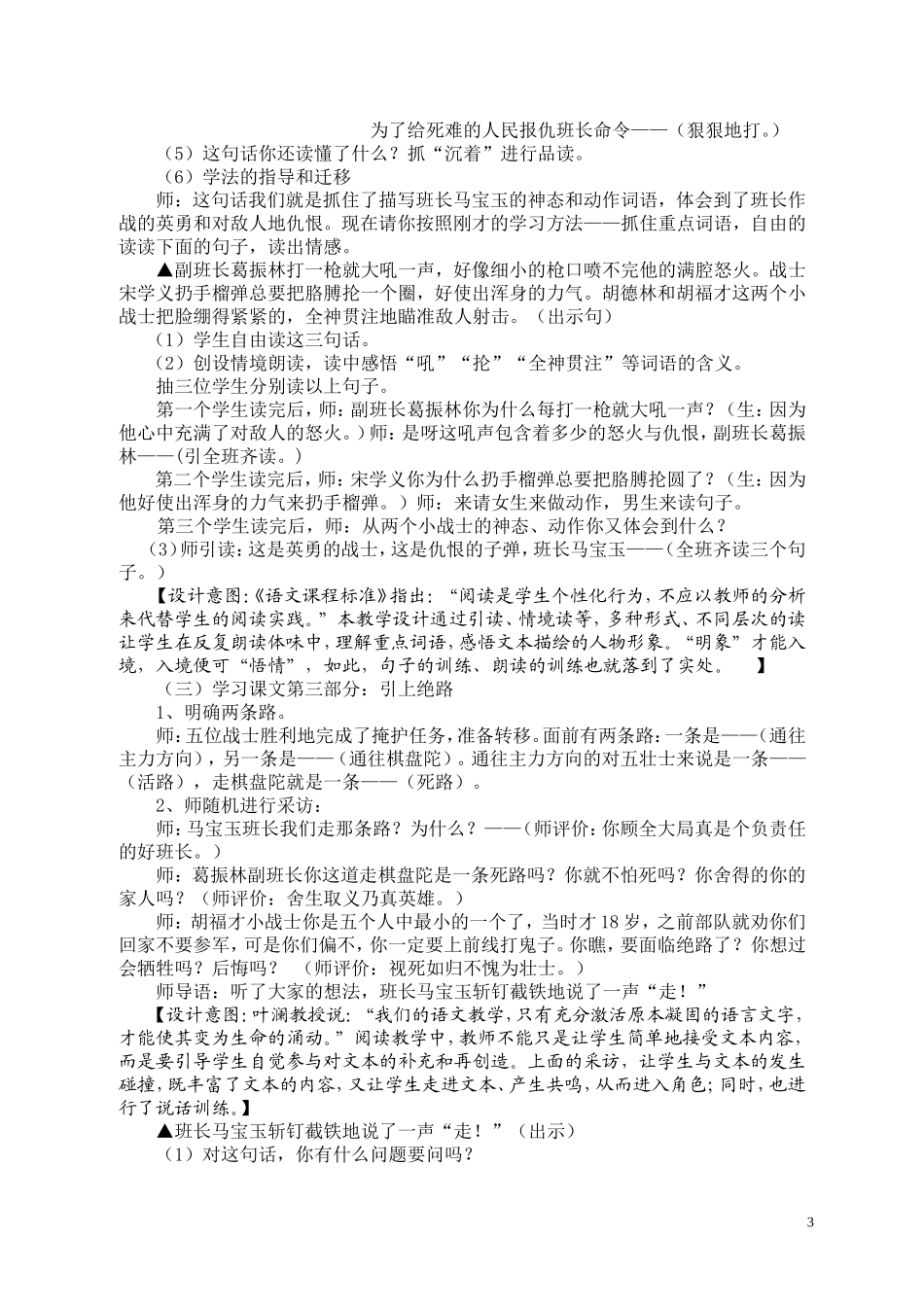 《狼牙山五壮士》第一课时教学设计_第3页