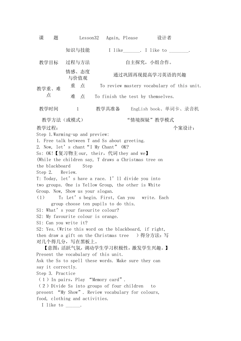 冀教版四年级英语下册lesson32_第1页