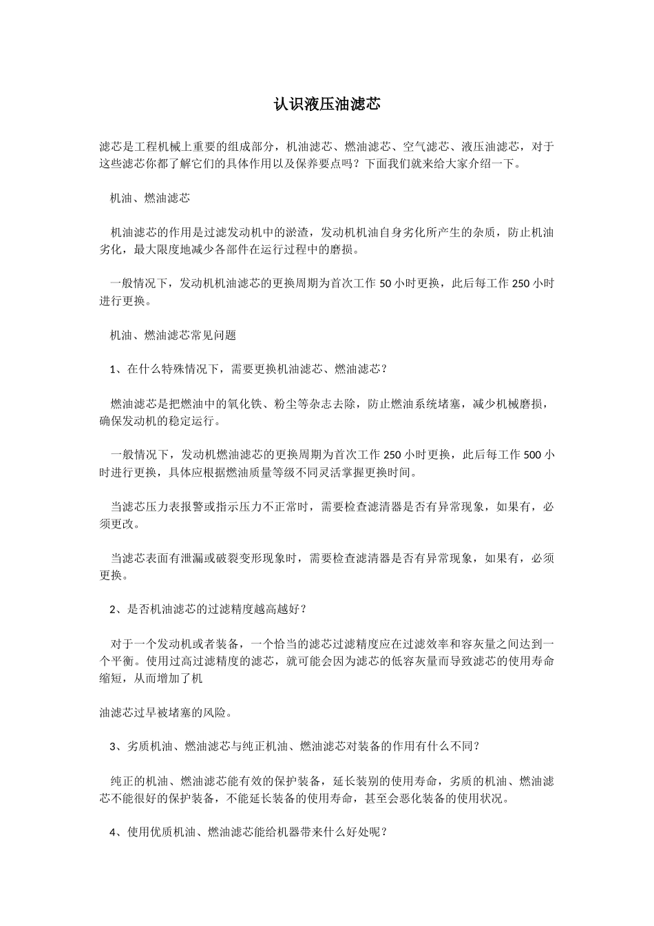 认识液压油滤芯_第1页