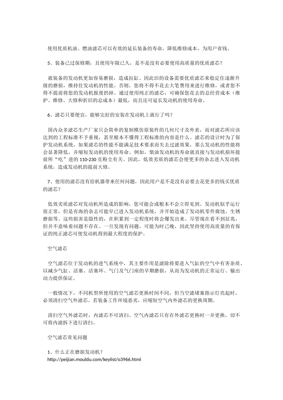 认识液压油滤芯_第2页
