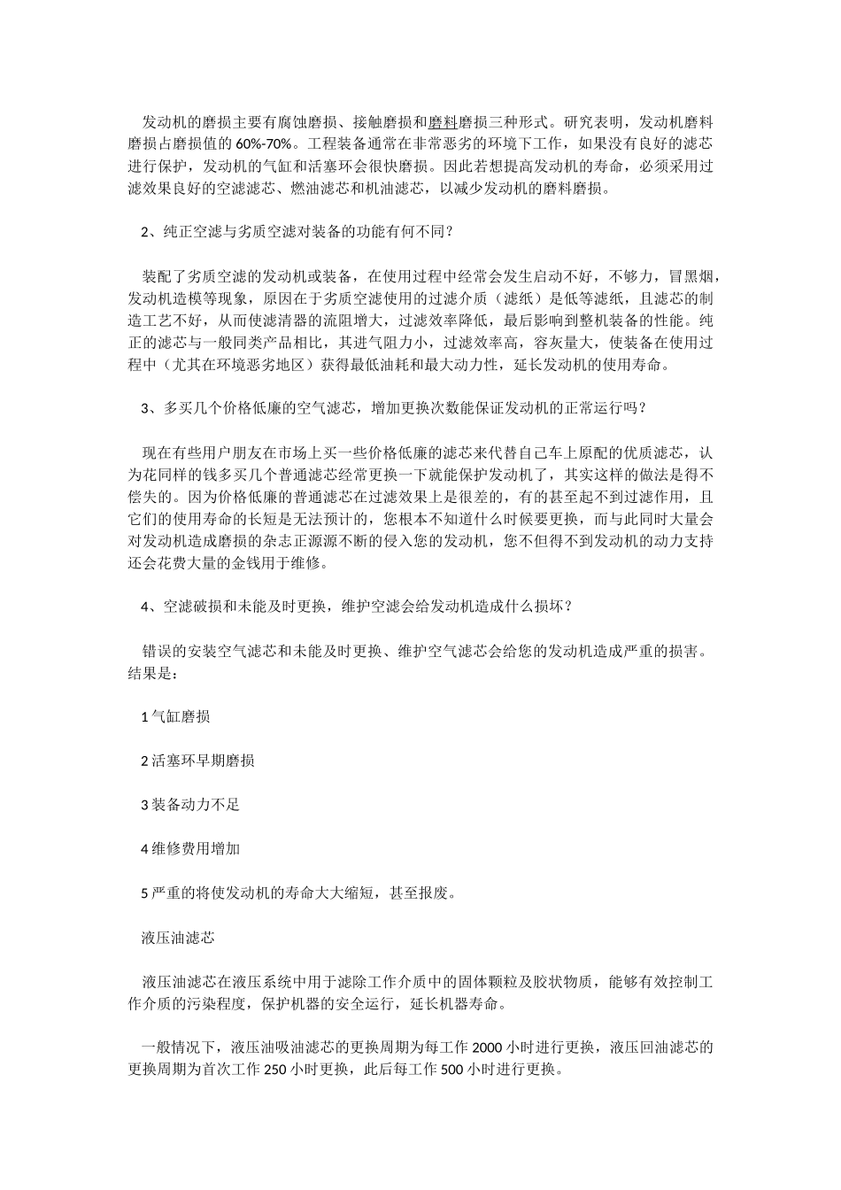 认识液压油滤芯_第3页
