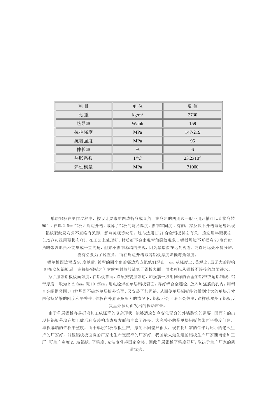 复合铝板比较铝单板_第2页