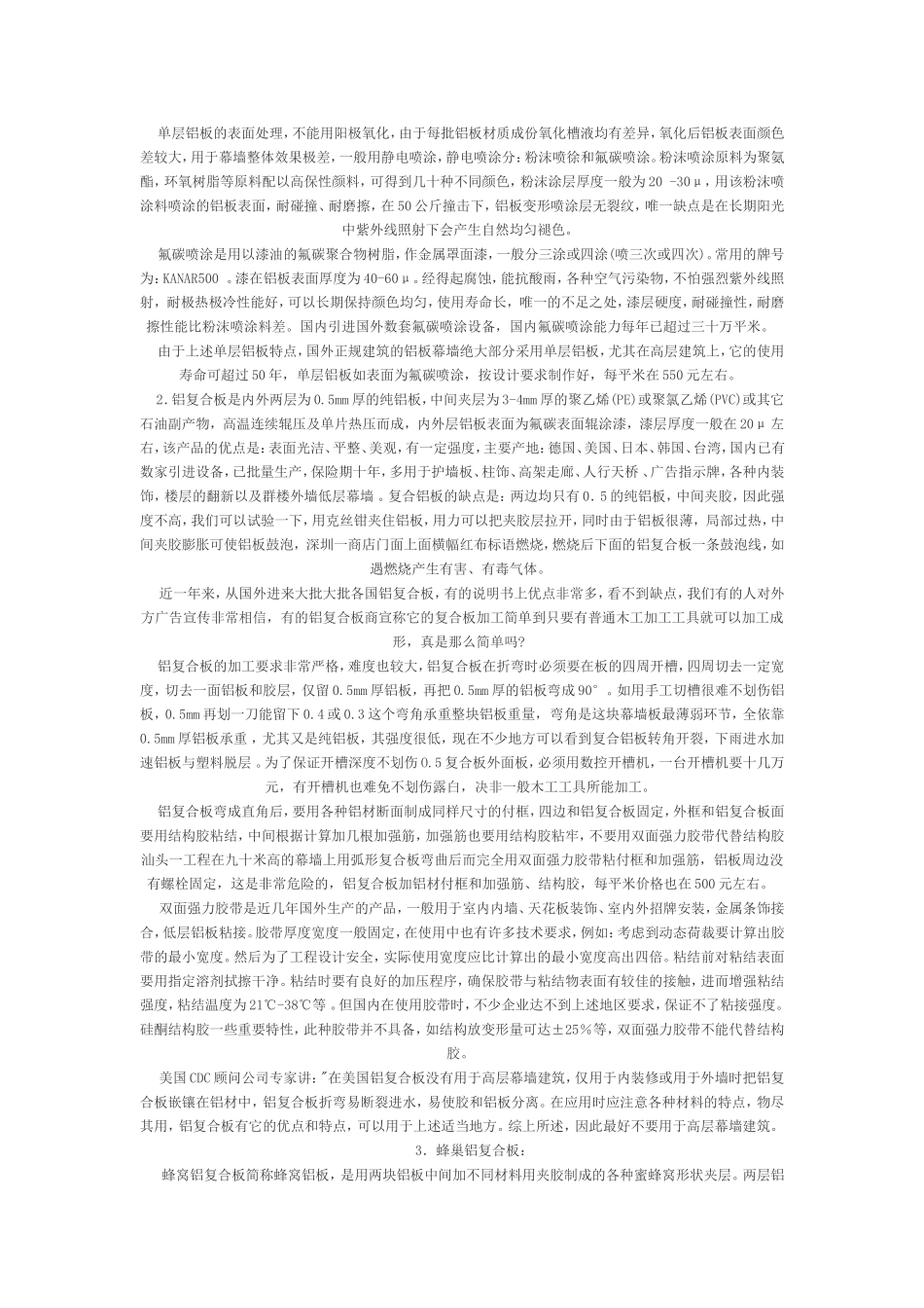 复合铝板比较铝单板_第3页