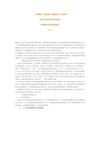 复合铝板比较铝单板