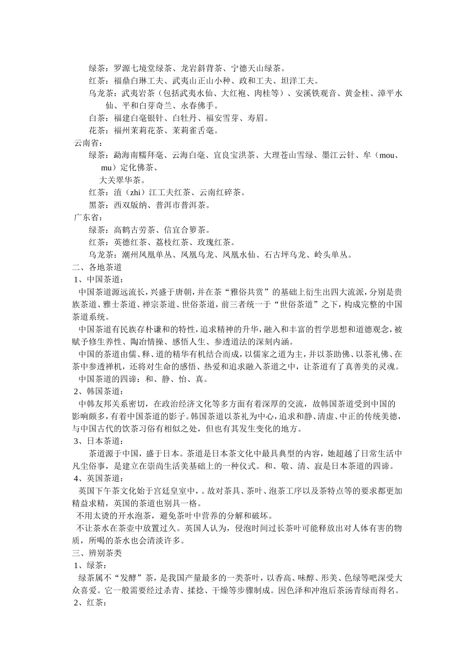 学茶全面入门_第2页