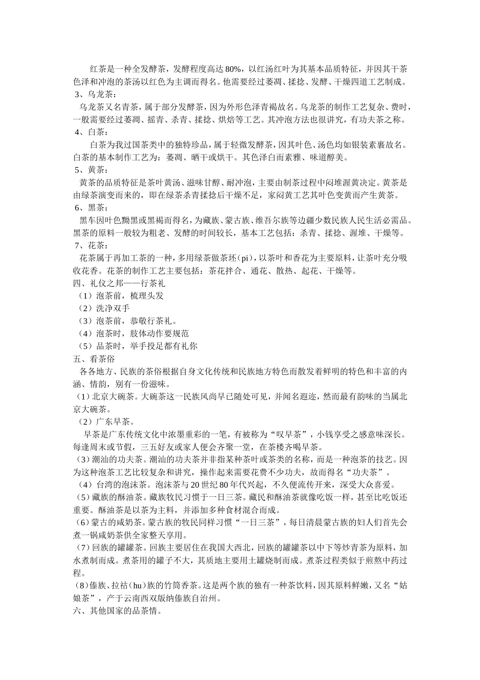 学茶全面入门_第3页