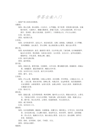 学茶全面入门