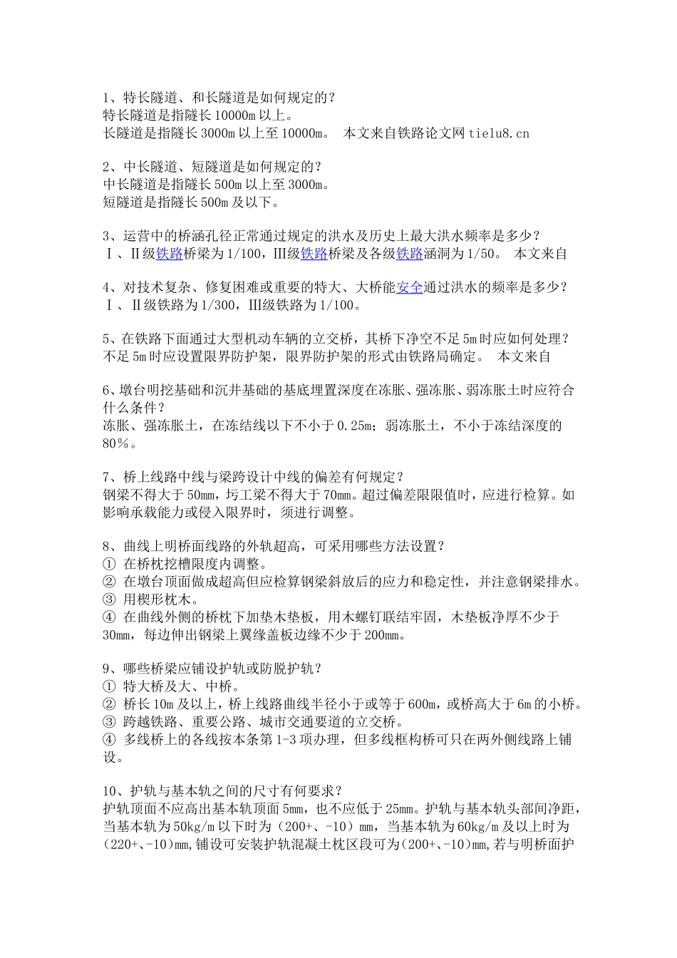 桥隧维修试题2_第1页
