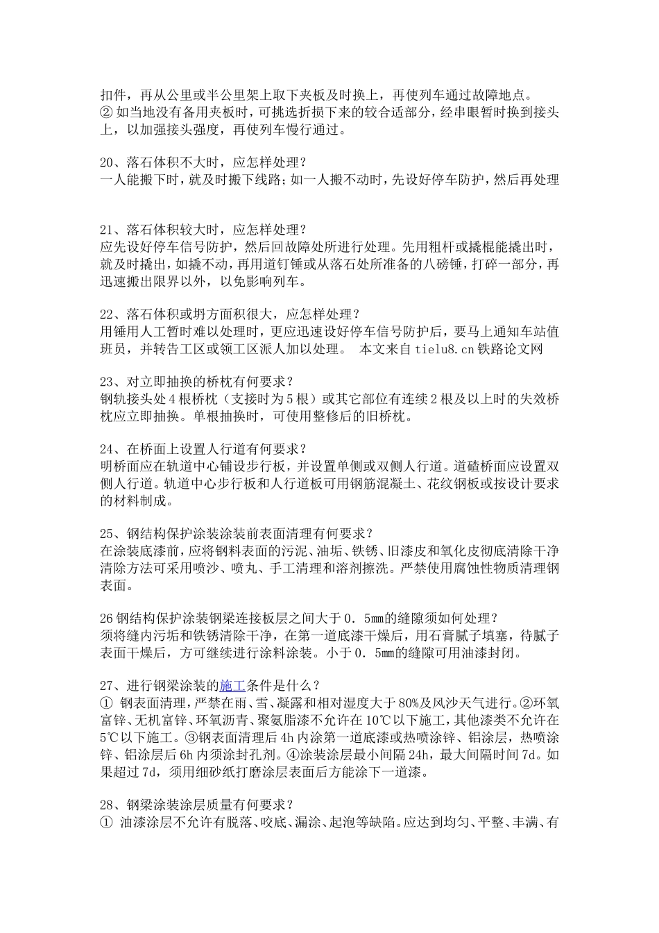 桥隧维修试题2_第3页