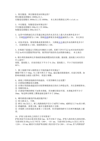 桥隧维修试题2