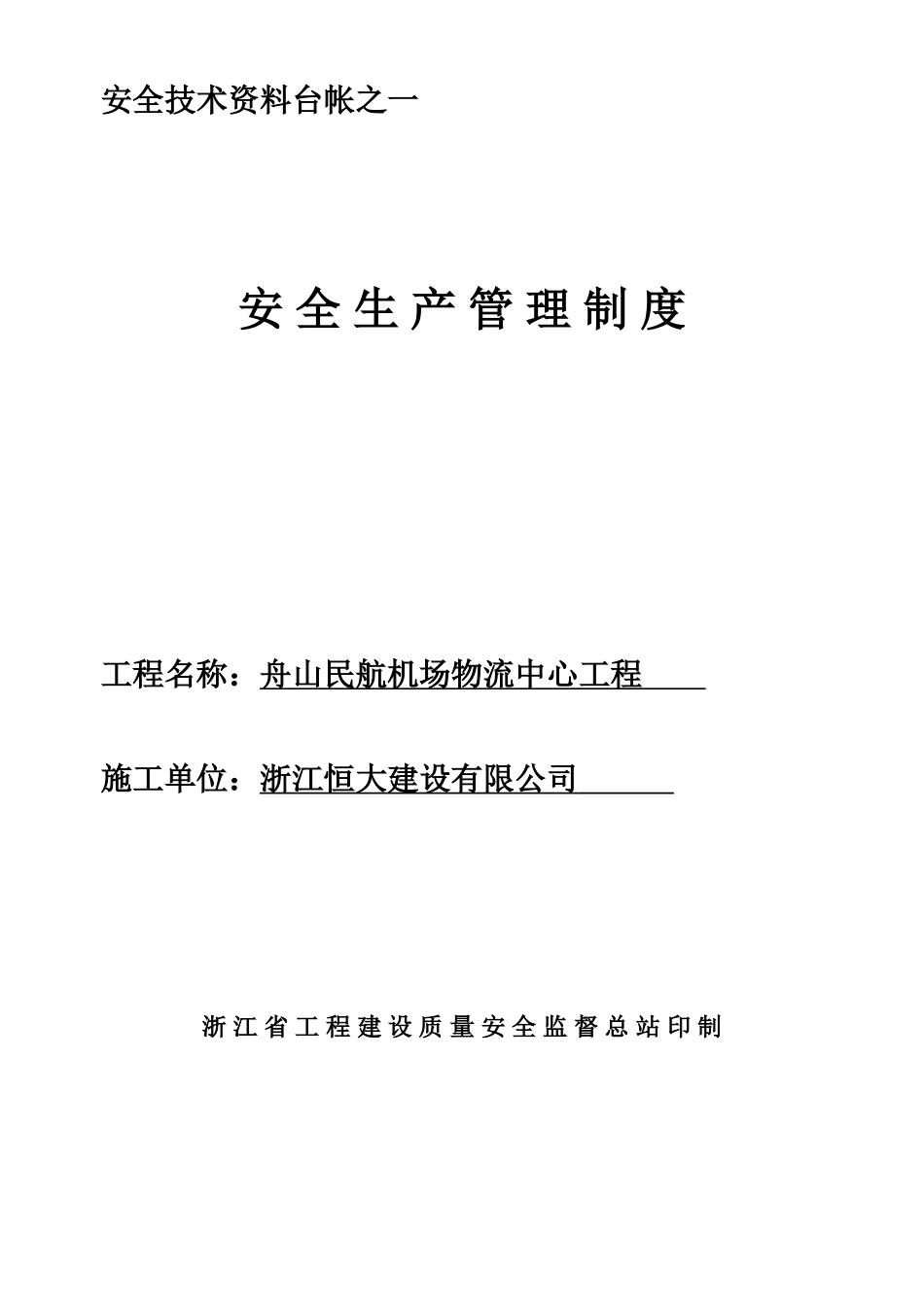 各工种安全操作规程 1_第1页
