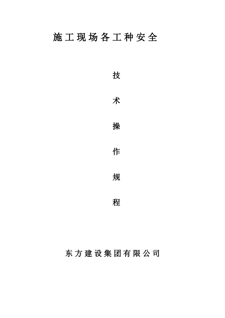 各工种安全操作规程 1_第2页