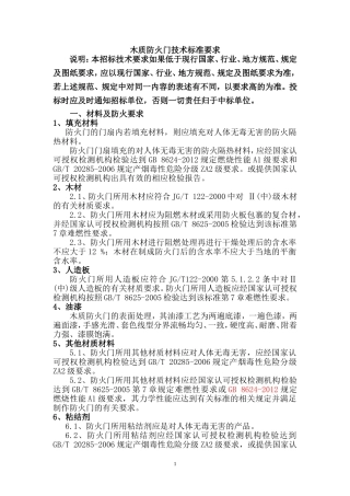 木质防火门技术要求