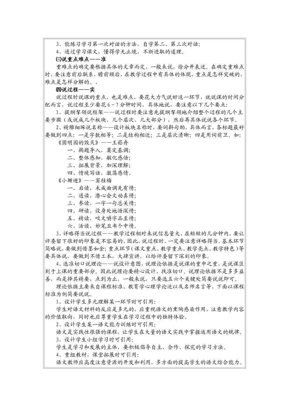 小学语文教师怎样说课_第2页