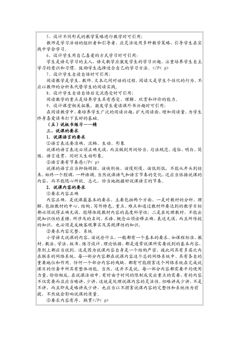 小学语文教师怎样说课_第3页