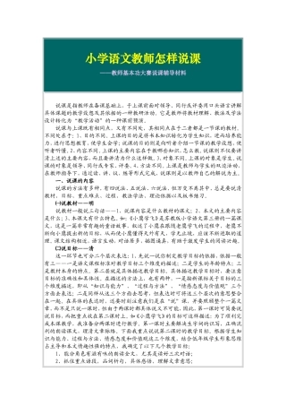 小学语文教师怎样说课