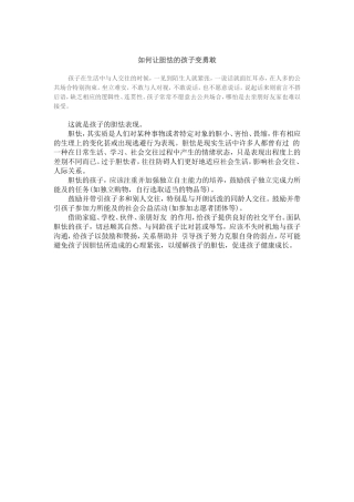 如何让胆怯的孩子变勇敢2