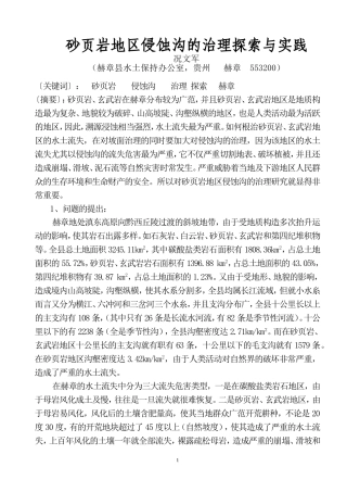 沙页岩中水土流失治理