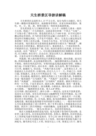 天生桥景区讲解词1