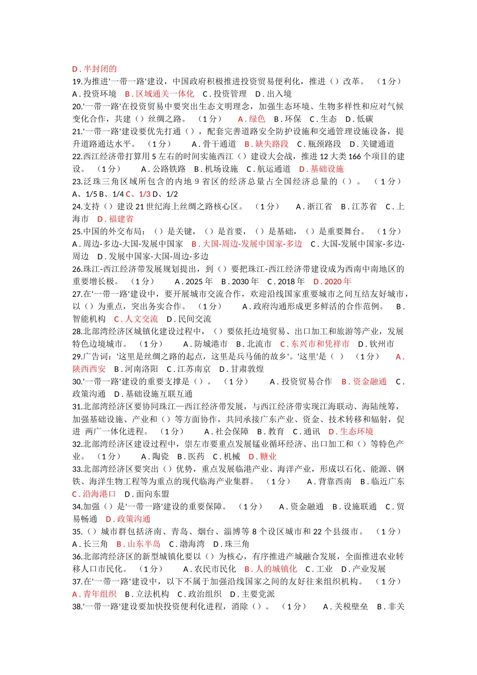 重庆市2016年公需科目“一带一路”学习考试试题及答案_第2页