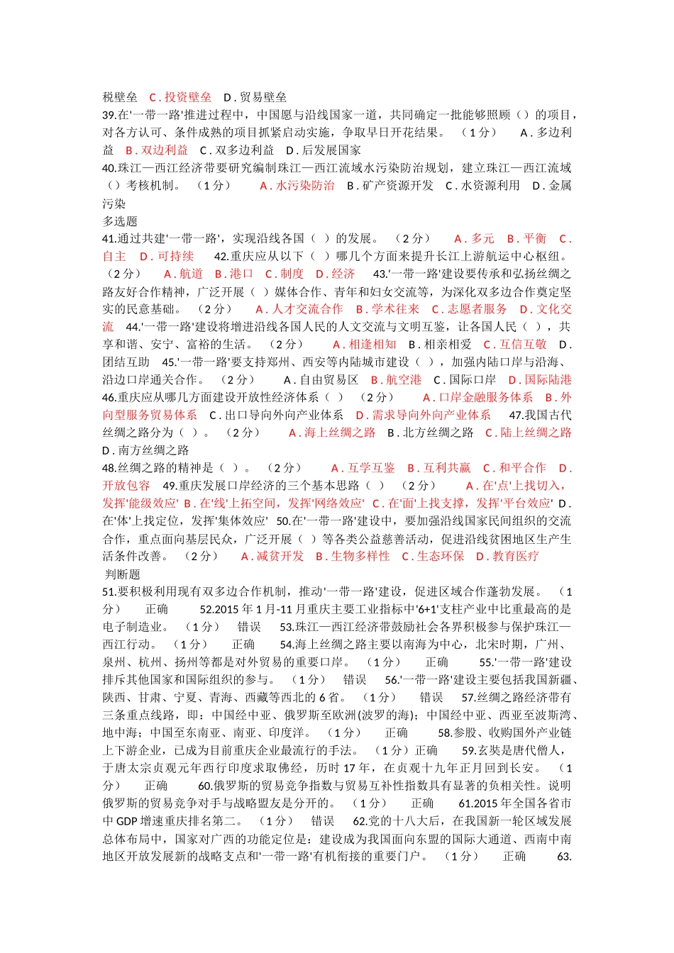 重庆市2016年公需科目“一带一路”学习考试试题及答案_第3页