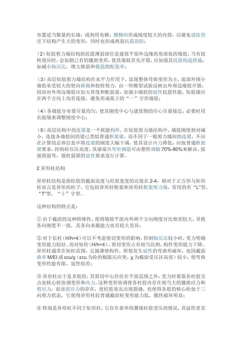 剪力墙结构特点_第2页