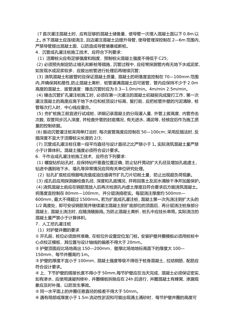 混凝土灌注桩验收规范_第3页