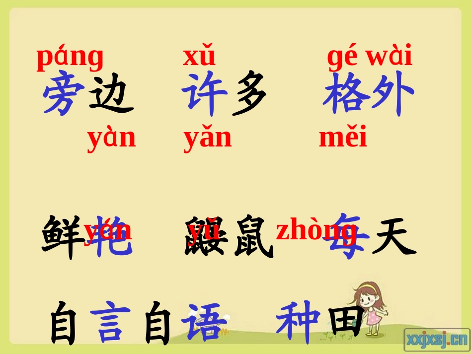 小松鼠找花生 (4)_第3页