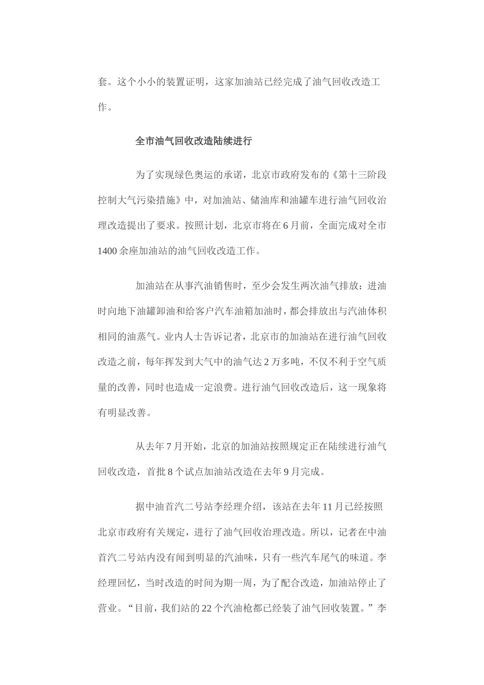 为防油气污染空气 北京加油站裹紧_第2页