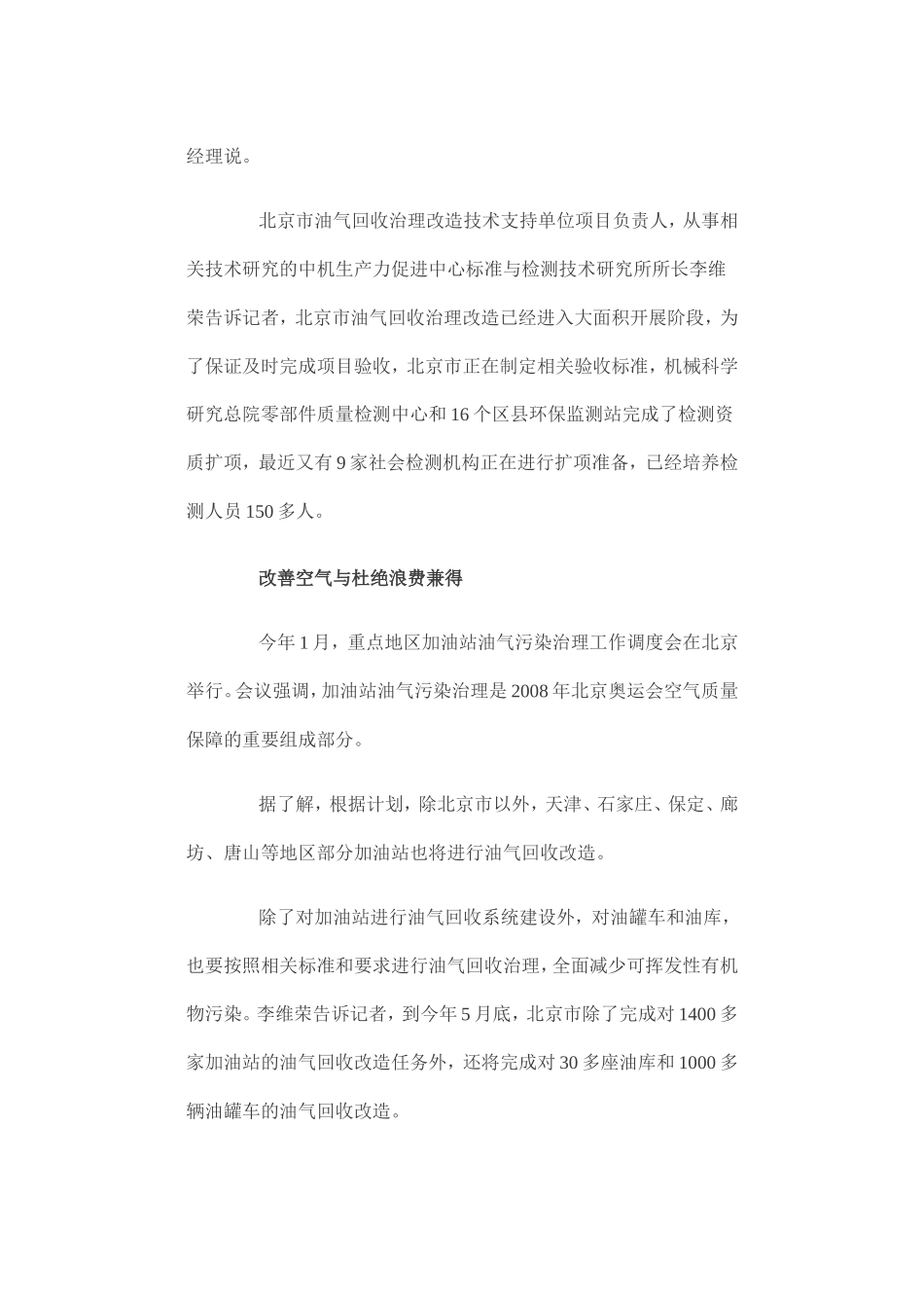 为防油气污染空气 北京加油站裹紧_第3页