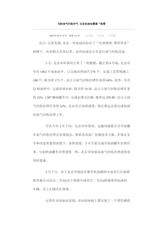 为防油气污染空气 北京加油站裹紧