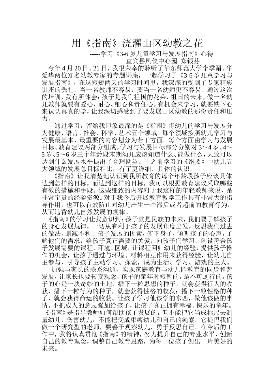 指南培训心得_第1页