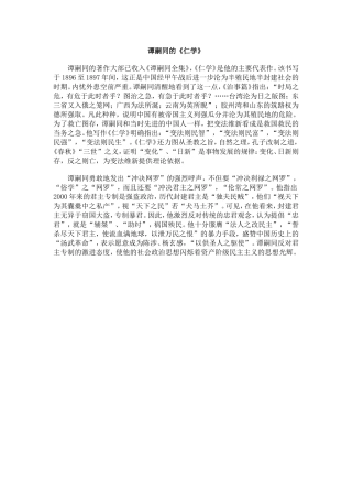 谭嗣同的《仁学