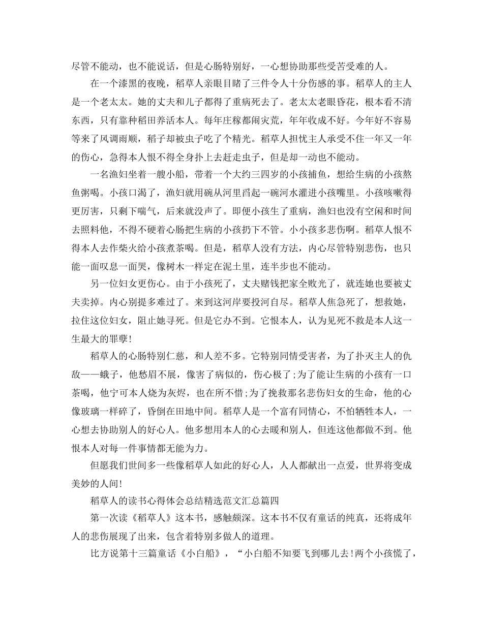 稻草人的读书参考心得体会总结参考范文汇总 _第3页