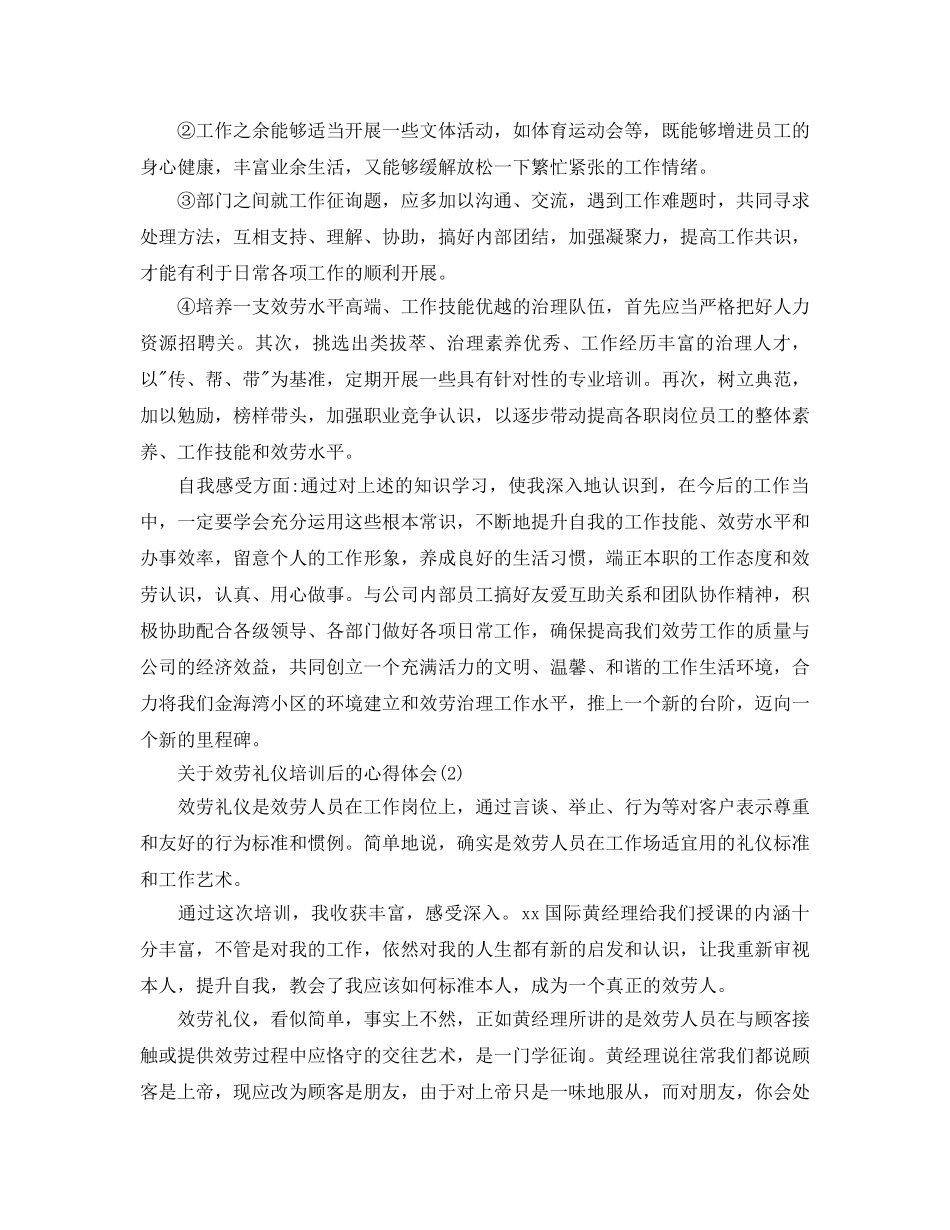 服务礼仪培训后的参考心得体会5篇（通用） _第2页