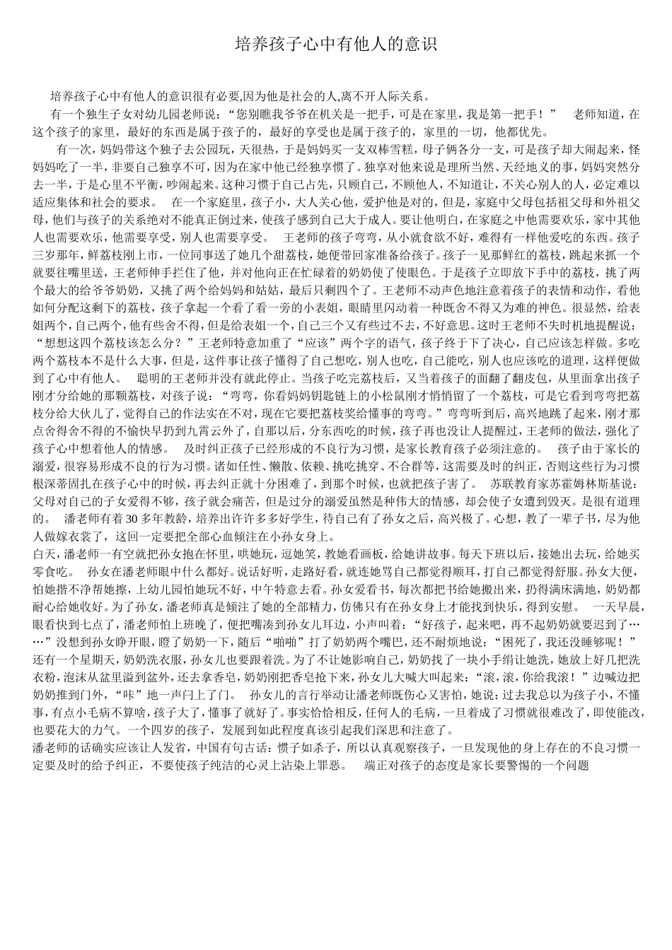 培养孩子心中有他人的意识_第1页