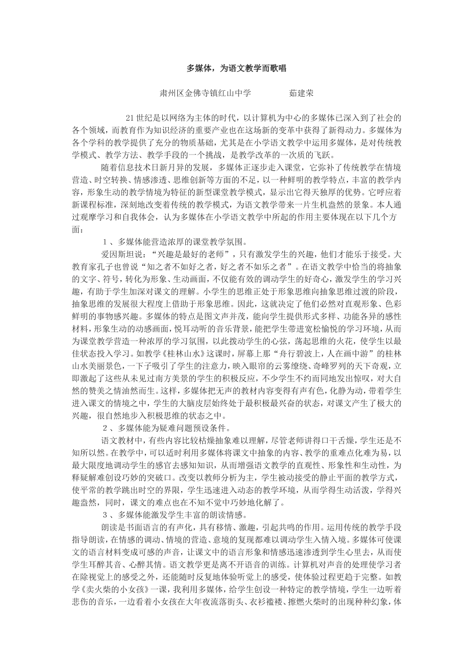 多媒体为语文教学而歌唱_第1页