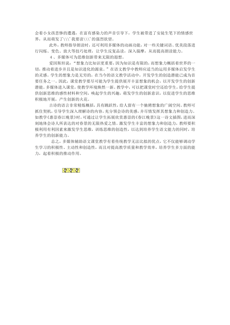 多媒体为语文教学而歌唱_第2页