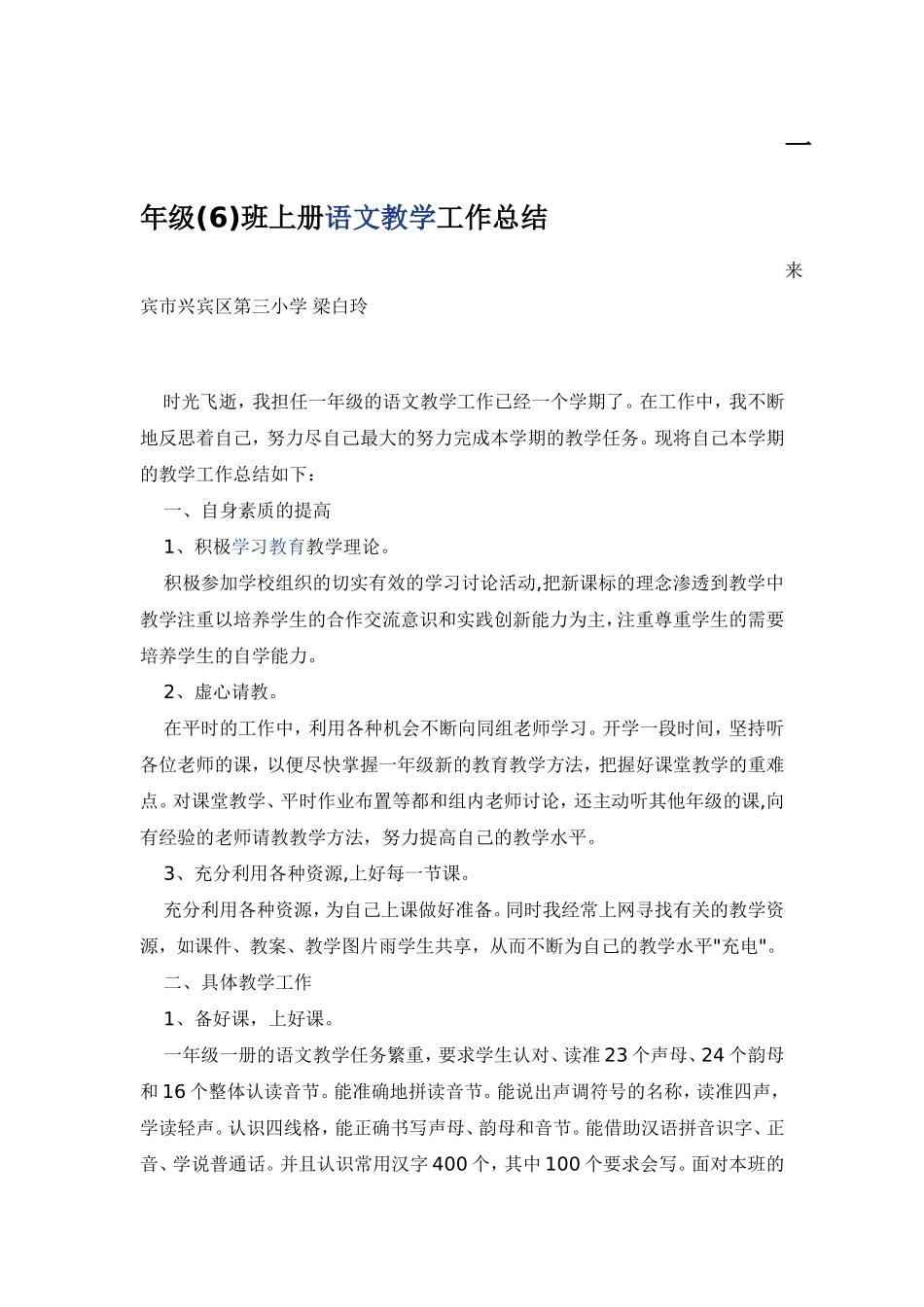 2014年秋季学期一年级语文工作总结_第1页