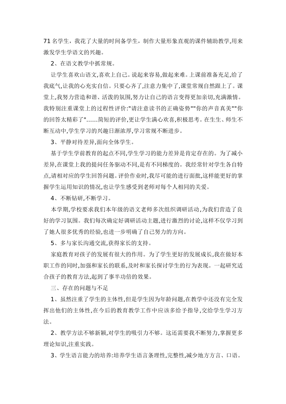 2014年秋季学期一年级语文工作总结_第2页