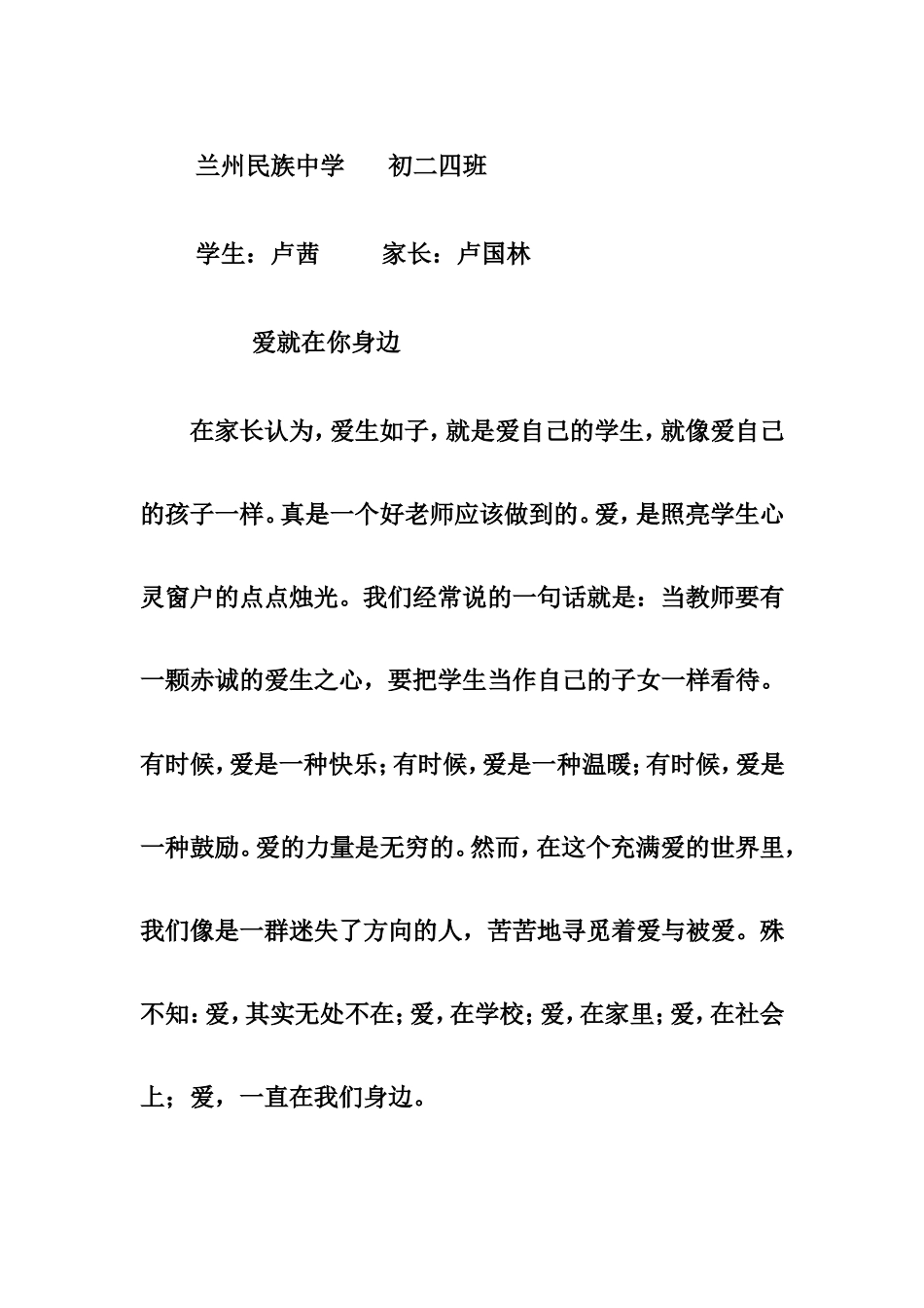 初二四班卢茜家长论文_第1页