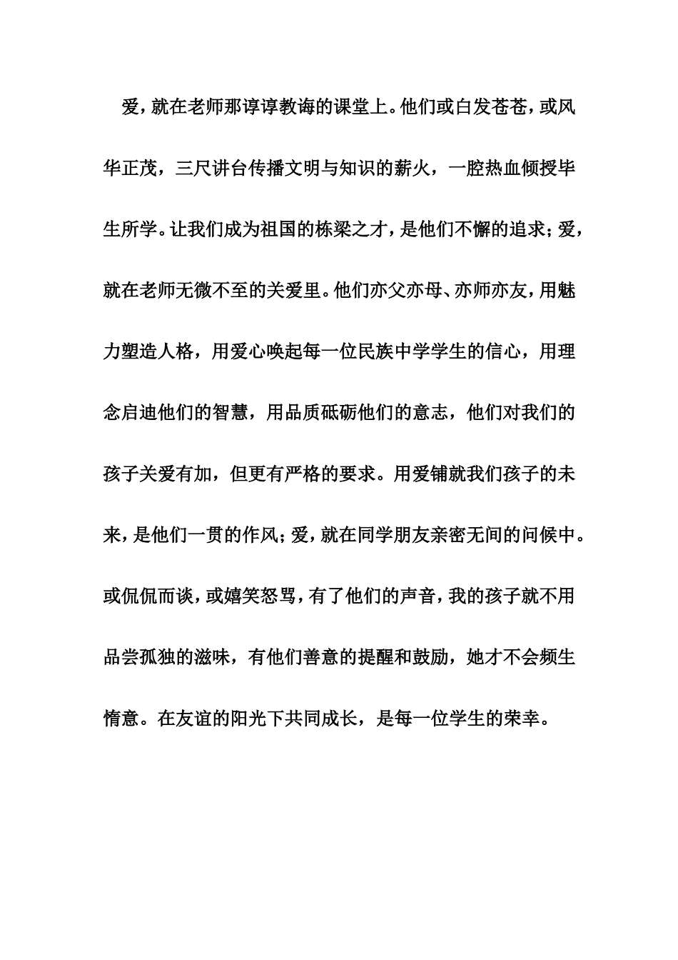 初二四班卢茜家长论文_第2页