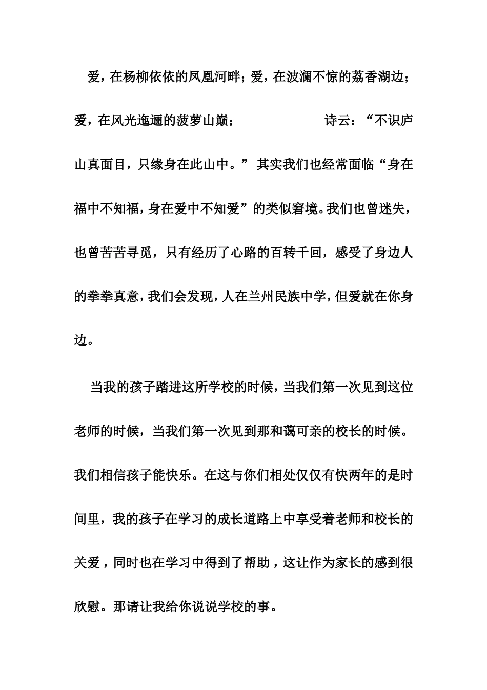 初二四班卢茜家长论文_第3页
