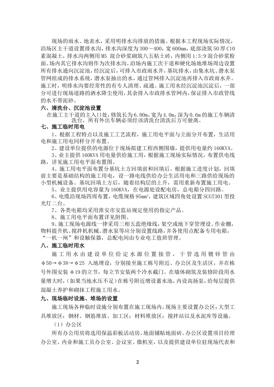 施工临时设施计划_第2页