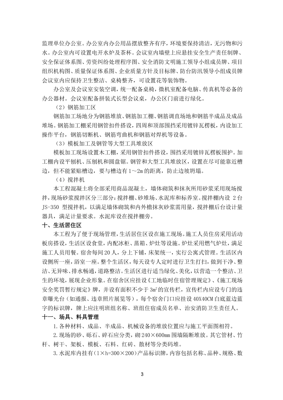 施工临时设施计划_第3页