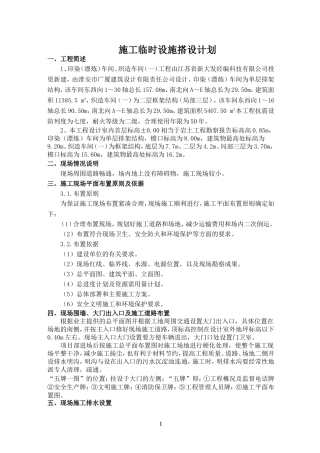 施工临时设施计划